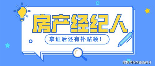 從新手到專業 石家莊學德職上房產經紀人與物業管理者的成長之路